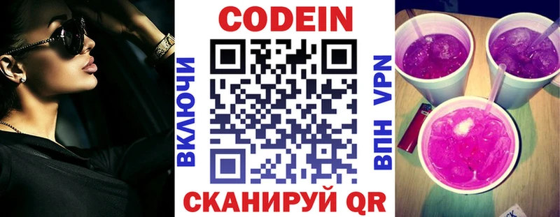 Купить где  Нелидово  Codein напиток Lean (лин) 